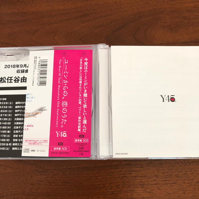 ユーミン ベストアルバム 3672円 エンタメ/ホビーのCD(ポップス/ロック(邦楽))の商品写真