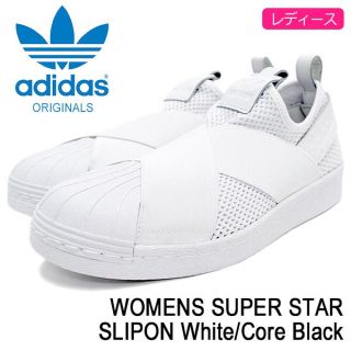 アディダス(adidas)の1つのみ！adidas スーパースター スリッポン(スニーカー)