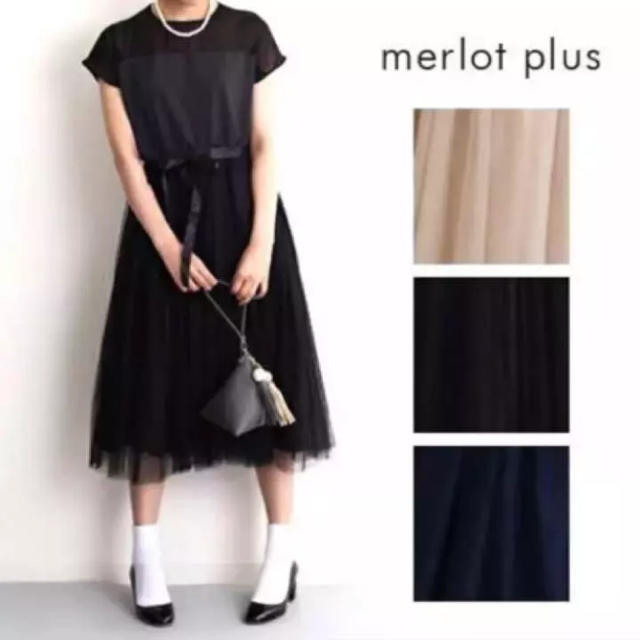 merlot(メルロー)のお値下げ メルロー チュールスカートワンピース レディースのワンピース(ロングワンピース/マキシワンピース)の商品写真