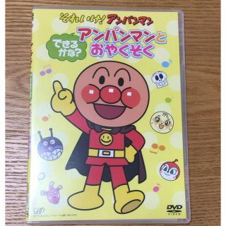 アンパンマン(アンパンマン)のアンパンマン おやくそく DVD(キッズ/ファミリー)