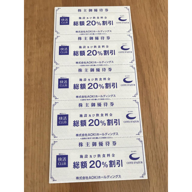 AOKI(アオキ)の快活CLUB  割引券 チケットの施設利用券(その他)の商品写真