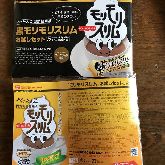 モリモリスリム 食品/飲料/酒の健康食品(健康茶)の商品写真