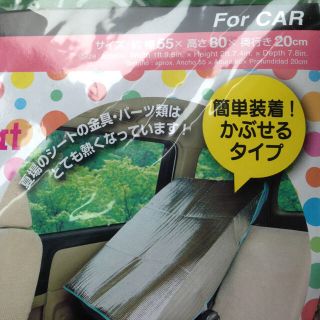 ハナ様専用【新品・未開封】チャイルドシート日除けカバー(自動車用チャイルドシートカバー)