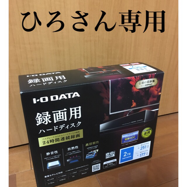IODATA(アイオーデータ)のI-O DATA 録画用ハードディスク スマホ/家電/カメラのテレビ/映像機器(ブルーレイレコーダー)の商品写真