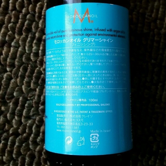 Moroccan oil(モロッカンオイル)のモロッカンオイル　グリマーシャイン コスメ/美容のヘアケア/スタイリング(ヘアケア)の商品写真