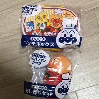 アンパンマン(アンパンマン)のすかいらーく 新品 お弁当箱 おしぼりケースセット(弁当用品)