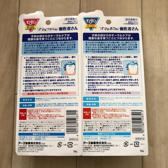 アース製薬(アースセイヤク)のモンダミン キッズ ママはボクの歯医者さん 3個セット キッズ/ベビー/マタニティの洗浄/衛生用品(歯ブラシ/歯みがき用品)の商品写真