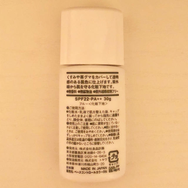 MUJI (無印良品)(ムジルシリョウヒン)の無印良品 UVベースコントロールカラー ブルー コスメ/美容のベースメイク/化粧品(コントロールカラー)の商品写真