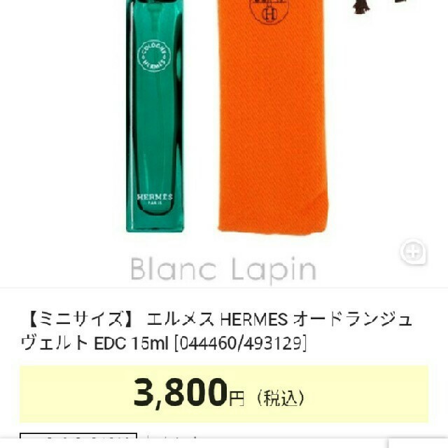 Hermes(エルメス)の香水 コスメ/美容の香水(ユニセックス)の商品写真