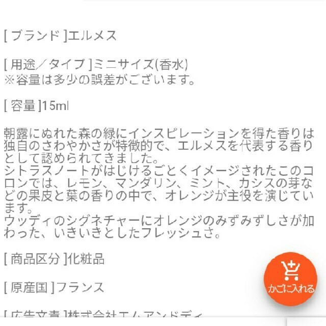 Hermes(エルメス)の香水 コスメ/美容の香水(ユニセックス)の商品写真