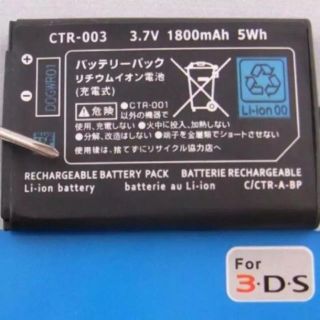 3DS バッテリー(バッテリー/充電器)