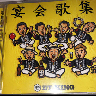 ET-KING 宴会歌集(ポップス/ロック(邦楽))