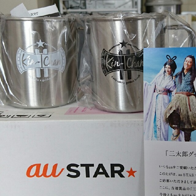 au(エーユー)のステンレスマグカップ  au star  三太郎ｸﾞｯｽﾞ 非売品 インテリア/住まい/日用品のキッチン/食器(グラス/カップ)の商品写真