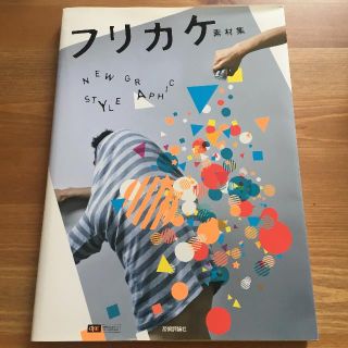 フリカケ素材集(趣味/スポーツ/実用)