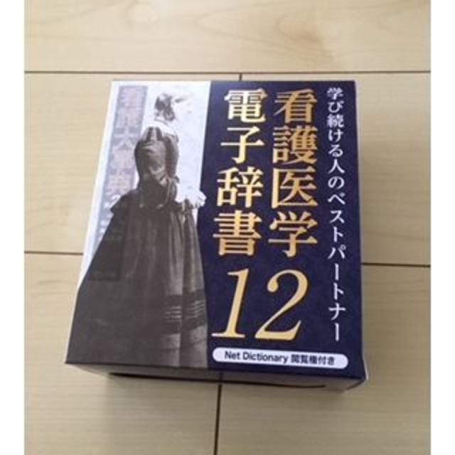 PC/タブレット医学書院　看護医学電子辞書12 〈IS-N12000〉