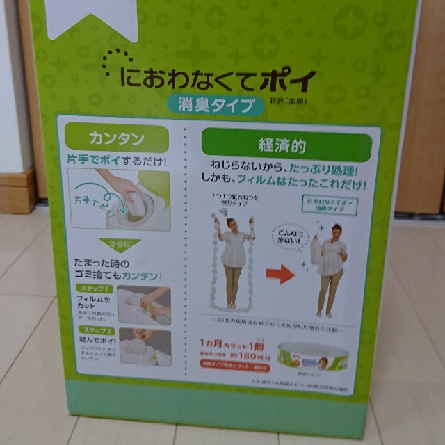 におわなくてポイ キッズ/ベビー/マタニティのおむつ/トイレ用品(紙おむつ用ゴミ箱)の商品写真