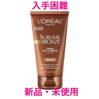 ロレアルパリ(L'Oreal Paris)の入手困難☆未使用☆ロレアル セルフタンニング(日焼け止め/サンオイル)