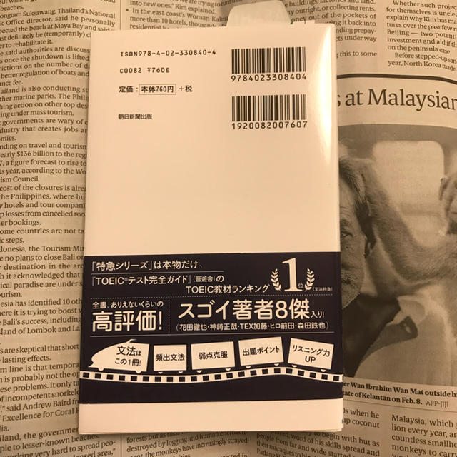 朝日新聞出版(アサヒシンブンシュッパン)の新TOEIC TEST文法特急 2(急所アタック編)/花田 徹也 エンタメ/ホビーの本(語学/参考書)の商品写真