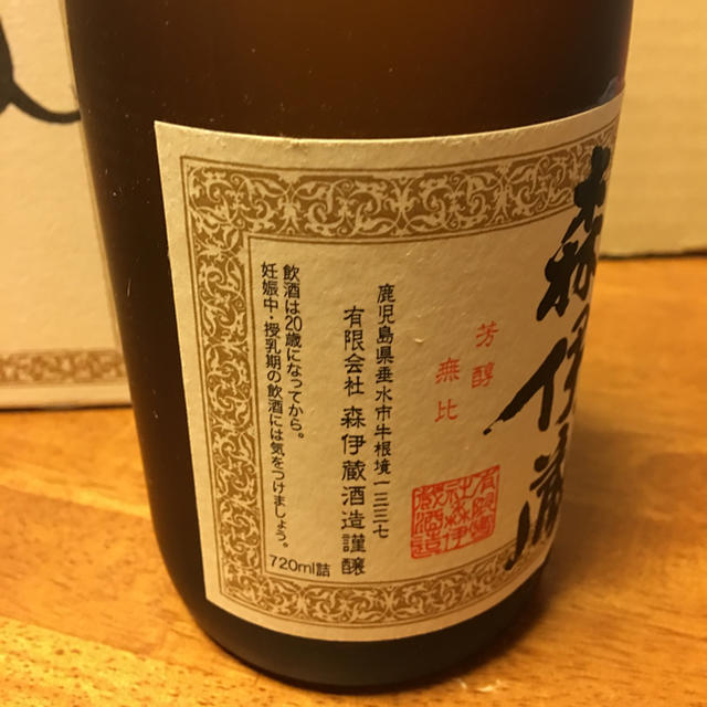 森 伊蔵 早い者勝ちで〜す！！ 食品/飲料/酒の酒(焼酎)の商品写真