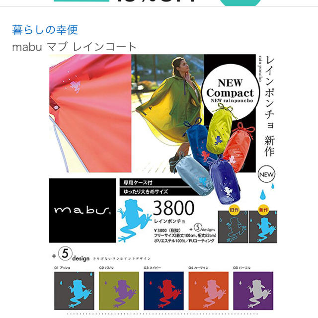 mabu(マブ)の新品未使用❣️mabuポンチョ型雨具レディース用 レディースのファッション小物(レインコート)の商品写真