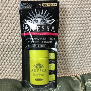 アネッサ(ANESSA)のアネッサパーフェクトBBベースビューティブースター(BBクリーム)