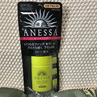 アネッサ(ANESSA)のアネッサパーフェクトBBベースビューティブースター(BBクリーム)