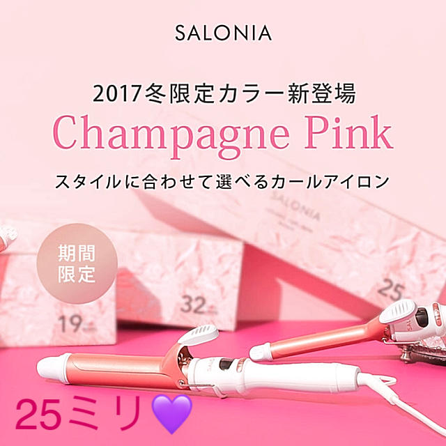 BOTANIST(ボタニスト)の【限定】SALONIA カールアイロン 25ミリ スマホ/家電/カメラの美容/健康(ヘアアイロン)の商品写真