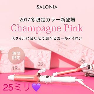 ボタニスト(BOTANIST)の【限定】SALONIA カールアイロン 25ミリ(ヘアアイロン)