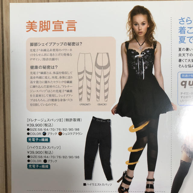グラントイーワンズ LALA ドレナージュハイウエストスパッツ 美脚宣言-