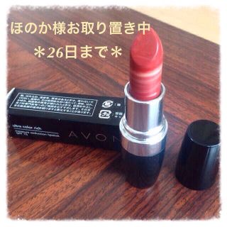 エイボン(AVON)のほのか様＊AVONリップ2本セット(その他)