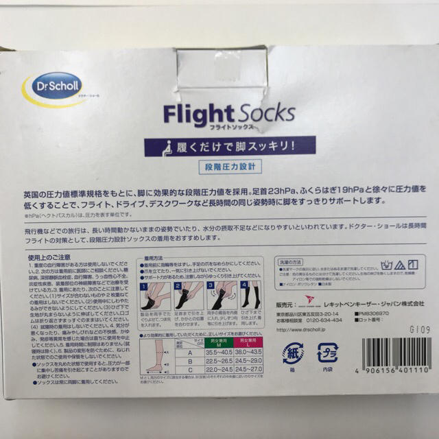 Dr.scholl(ドクターショール)のDr.Scholl フライトソックス Mサイズ 2個パック レディースのレッグウェア(ソックス)の商品写真