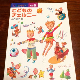 ガッケン(学研)の楽譜 こどものチェルニー3(童謡/子どもの歌)