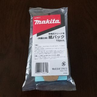 マキタ(Makita)のマキタ 紙パック (その他)