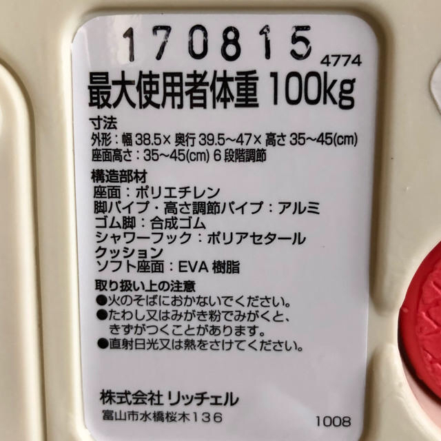 Richell(リッチェル)のリッチェル 折り畳み 介護用 シャワー椅子 インテリア/住まい/日用品の日用品/生活雑貨/旅行(日用品/生活雑貨)の商品写真