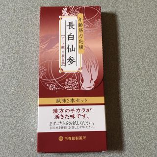 サイシュンカンセイヤクショ(再春館製薬所)の長白仙参(その他)