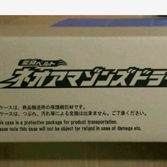 送料無料!完全新品未開封品)ネオアマゾンズドライバー-