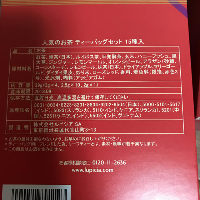 Lupicia ルピシア 人気のお茶 ティーバッグセット 15種入の通販 By よっしー S Shop ルピシアならラクマ