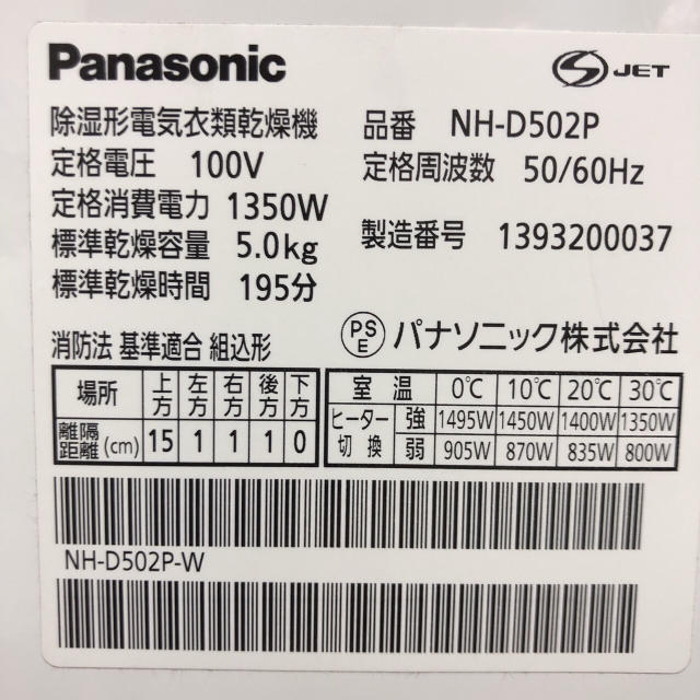 送料無料＊人気の乾燥機＊大きめ5.0キロ＊Panasonic 2013年製＊ スマホ/家電/カメラの生活家電(衣類乾燥機)の商品写真