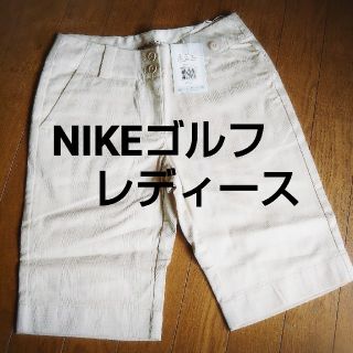 ナイキ(NIKE)の◆9号◆ナイキゴルフレディースウェア(ウエア)