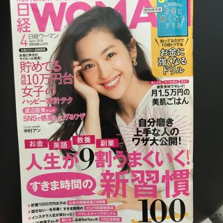 ニッケイビーピー(日経BP)の日経ウーマン4月号 スキニーパンツ(ビジネス/経済)