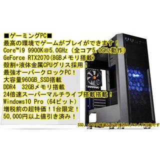 ■最速ゲーミング■ i9 9900K@5.0G,RTX2070,32GBメモリ(デスクトップ型PC)