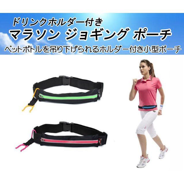 ランニングポーチ ジョギングポーチ マラソンポーチ 貴重品入れ スマホ入れの通販 By ドリーム S Shop ラクマ ランニングポーチ ジョギングポーチ マラソンポーチ 貴重品入れ スマホ入れの通販 By ドリーム S Shop ラクマ