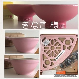 ルクルーゼ(LE CREUSET)のルクルーゼ 5点 ポットスタンド スナックボール   チャワン(食器)