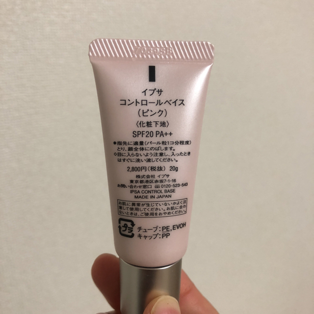 IPSA(イプサ)のIPSA  コントロールベイス ピンク コスメ/美容のベースメイク/化粧品(コントロールカラー)の商品写真