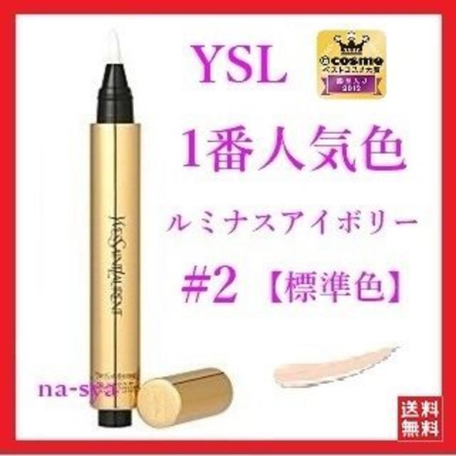 Yves Saint Laurent Beaute(イヴサンローランボーテ)の【在庫限り】ラディアントタッチ #2 コスメ/美容のベースメイク/化粧品(コンシーラー)の商品写真