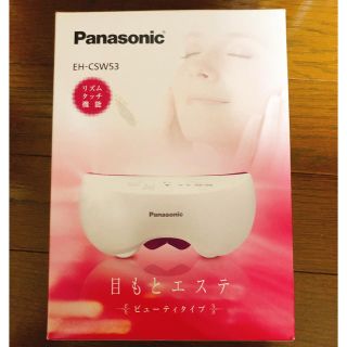 パナソニック(Panasonic)のPanasonic 目もとエステ 【未使用】(フェイスケア/美顔器)