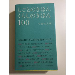 しごとのきほん くらしのきほん 100(その他)