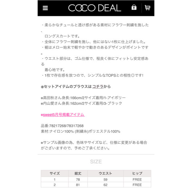 COCO DEAL(ココディール)のココディール レディースのスカート(ひざ丈スカート)の商品写真