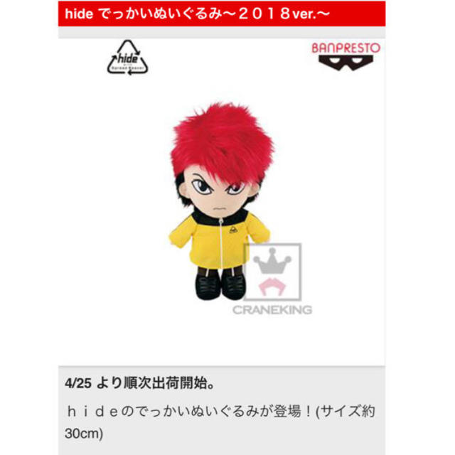 Hide ぬいぐるみの通販 By ピエロ S Shop ラクマ Hide ぬいぐるみの通販 By ピエロ S Shop ラクマ