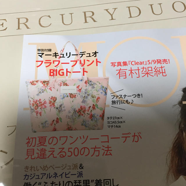 MERCURYDUO(マーキュリーデュオ)のモア 6月号 付録 レディースのバッグ(トートバッグ)の商品写真